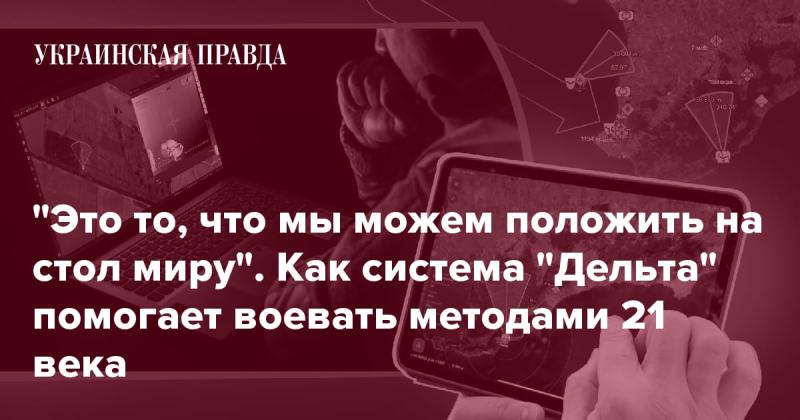 Это то, что мы можем предложить миру. Как система 